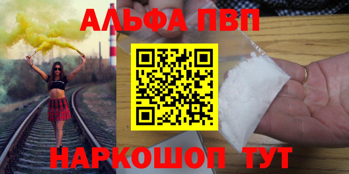 Альфа ПВП  Alpha PVP кристаллы  Alfa_PVP мука  Вход с VPN  А ПВП кристаллы  где найти   Белгород 