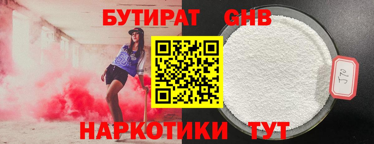 Бутират бутандиол Белгород