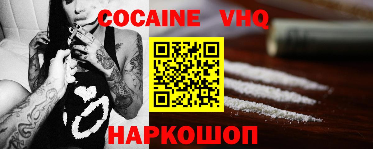 КОКАИН Боливия  Вход с VPN  COCAIN  Белгород  КОКАИН Колумбийский 