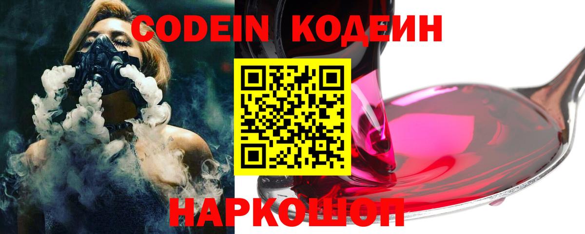 Кодеиновый сироп Lean напиток Lean (лин)  Вход с VPN  Кодеиновый сироп Lean напиток Lean (лин)  Белгород 