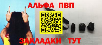 альфа пвп Апшеронск