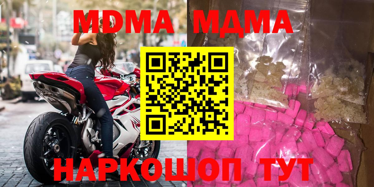 МДМА Molly  MDMA crystal  Белгород  МДМА  Вход с VPN 