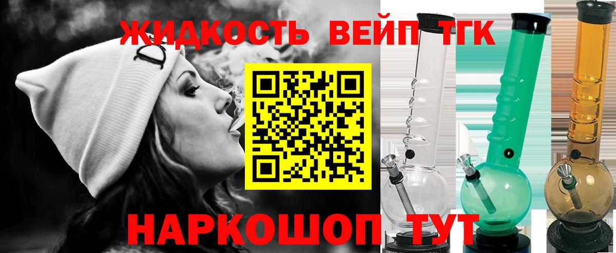 ТГК вейп с тгк  Вход с VPN  Белгород 